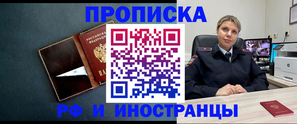 купить прописку в Туринске
